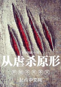 主角穿越到虐杀原形世界的