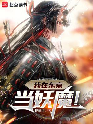 我在东京当和尚百度百科