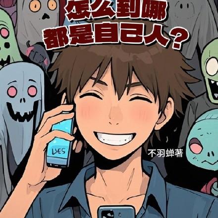 诡异末世开局自制百亿冥币