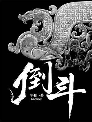 倒斗黄狼虫的功效