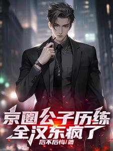 京圈公主有哪些