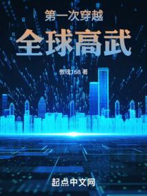 穿越到高武世界