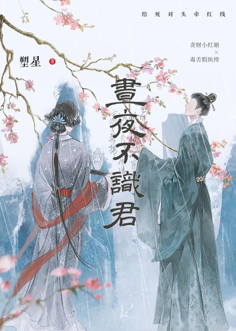 清冷权臣被我撩到失语全文阅读