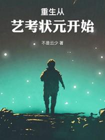从艺考到巨星起点