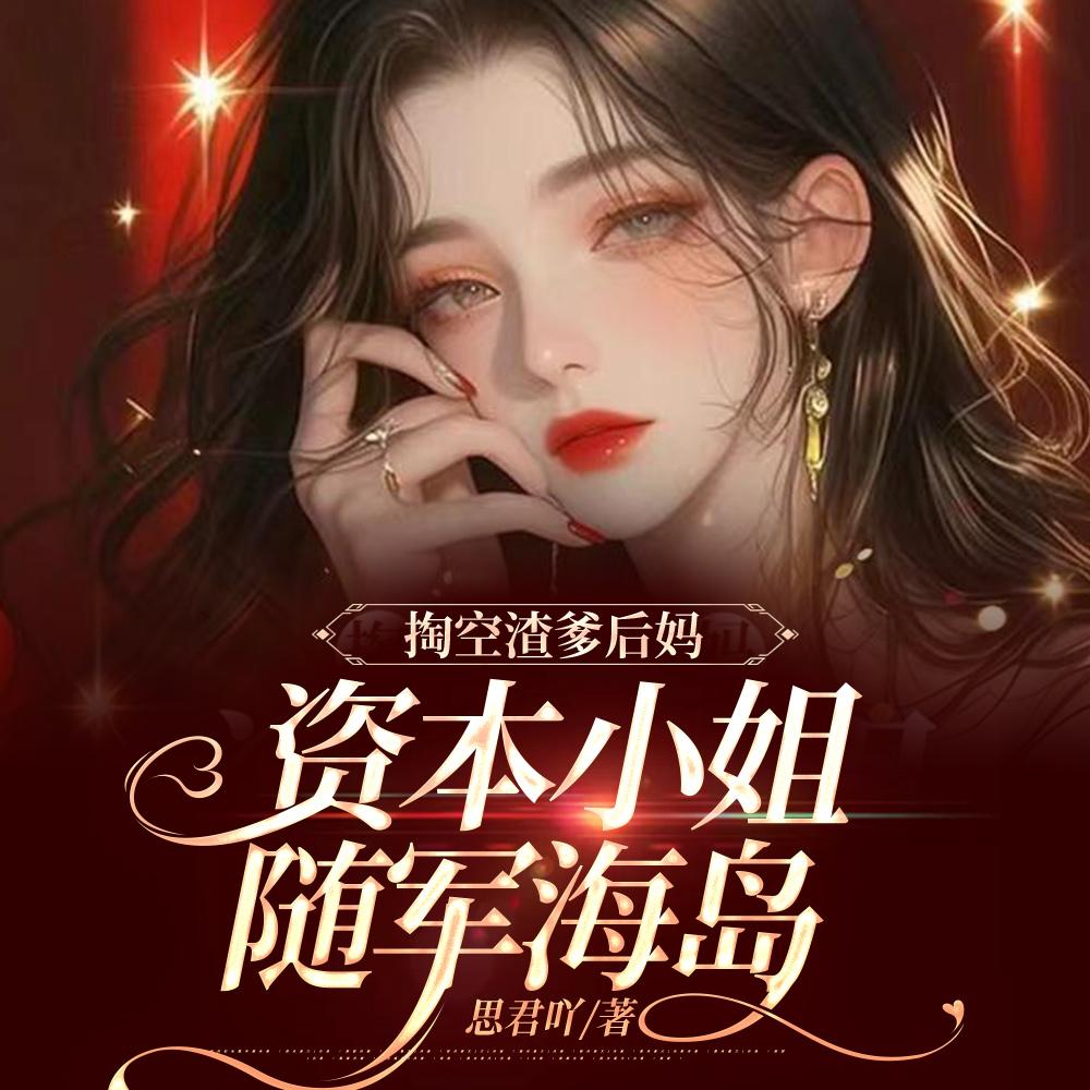 绝色美人眼一红