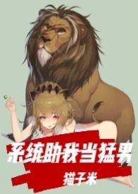 系统让我当男神txt