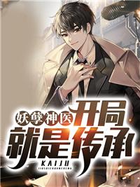 妖孽神医在都市 最新章节 无弹窗