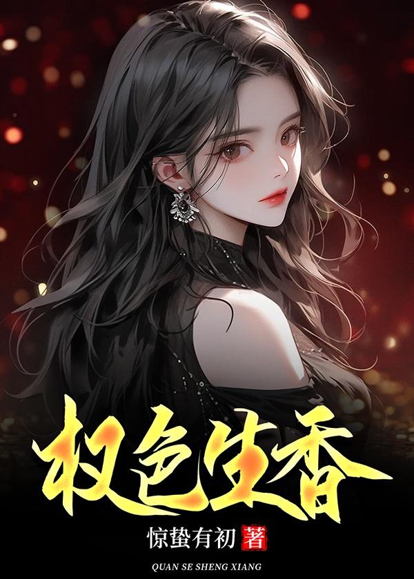 仕途之驭娇红人免费阅读