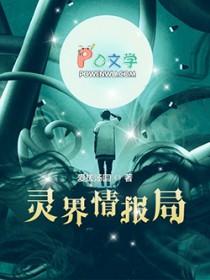 灵界情报局 爱搓汤圆