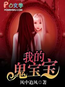鬼宝宝
