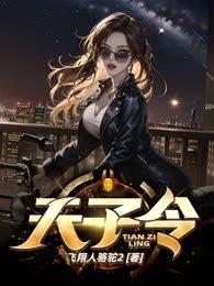 天子令楚玄飞翔人