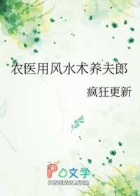 农医用风水术养夫郎剧透