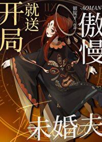 开局就送狠人女帝