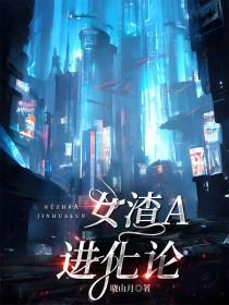 女渣是什么意思