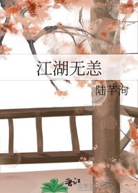 江湖无恙何年短剧