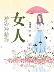 那种被人惦记的感觉