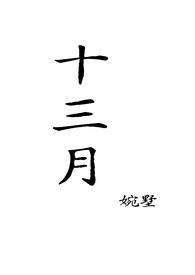 十三用英文怎么读