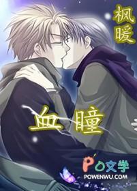 血瞳正常值多少