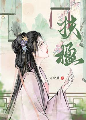 妖女重生教主哪里逃