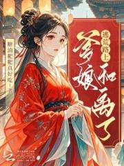 逃荒路上艰难求生