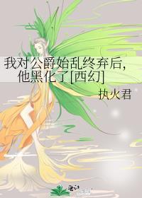 对公爵夫人的认识错误的一项是