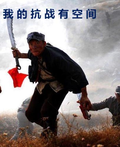 我的抗战有空间561章