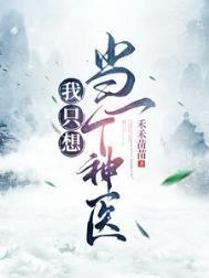 我只想当一个王爷