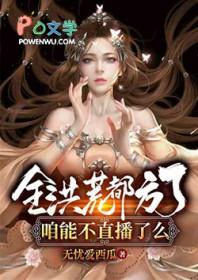 全洪荒都知道鸿钧有道侣