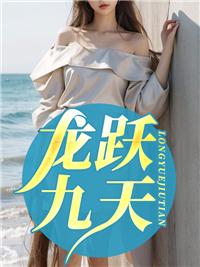 龙跃九霄是啥服务