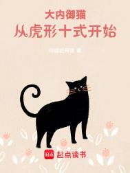 大内御猫化形了吗