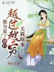 分家好处多还是不分