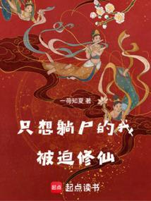 红尘尸仙 笔趣阁