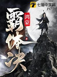 鸿蒙体质