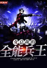 全能兵王萧晨苏晴最新4817