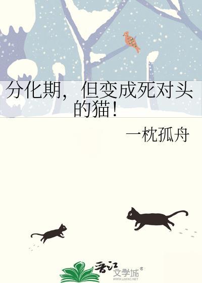 分化后死对头对我真香了九桃