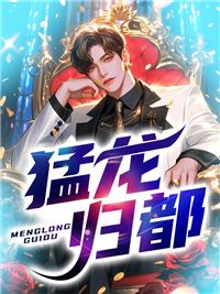 猛龙征东在线播放