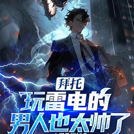 雷电是什么游戏里的角色