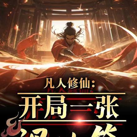 废草灵根免费听书