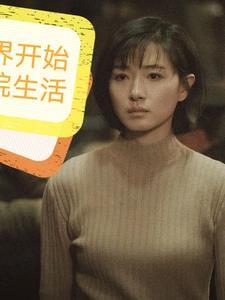 影综从新世界开始作者有个人在家分类历史状态连载