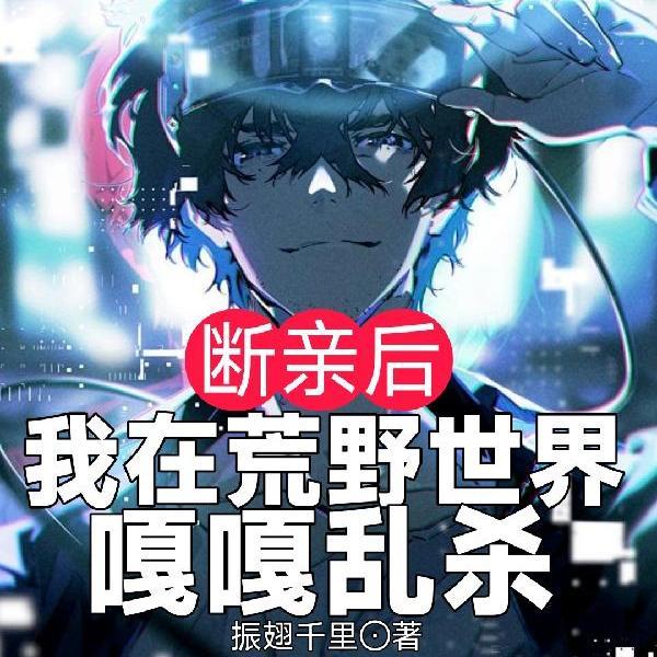 我在荒野求生捡碎片