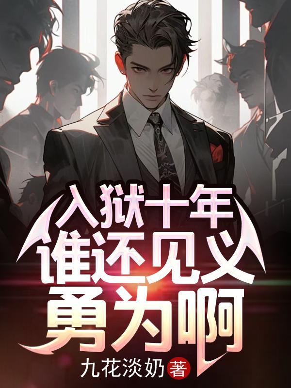 谁还见义勇为啊王珊珊