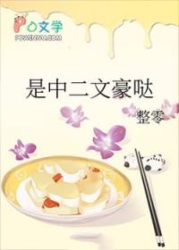 (文野)中二的我有话说