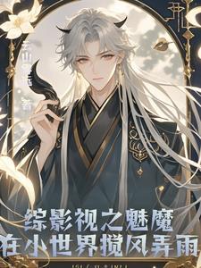 综影视歌剧魅影