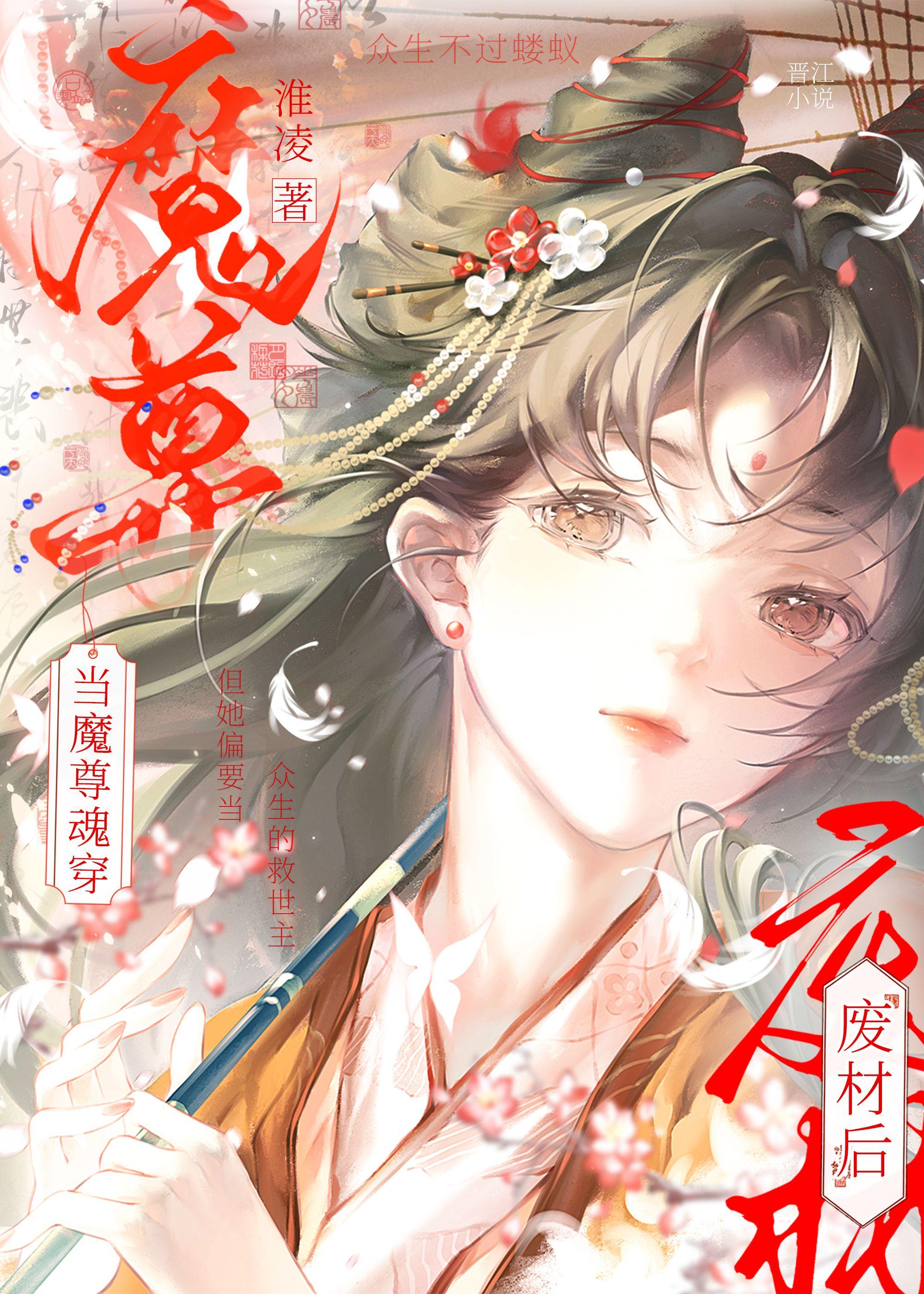 当魔尊混进仙界之后