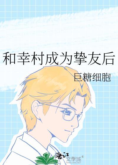 幸村原创男主