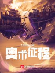 奥术征程丝琳希