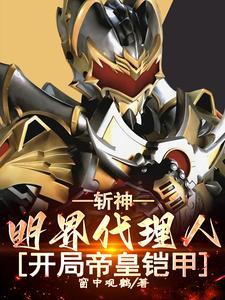 斩神绝之君临天下百科