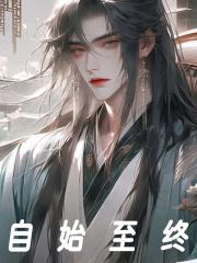 自始至终打一数字