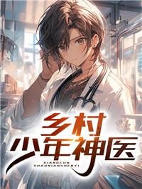 主角是乡村少年的