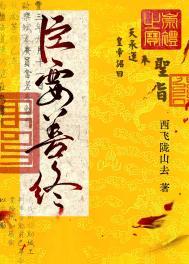 臣要善终 作者 西飞陇山去